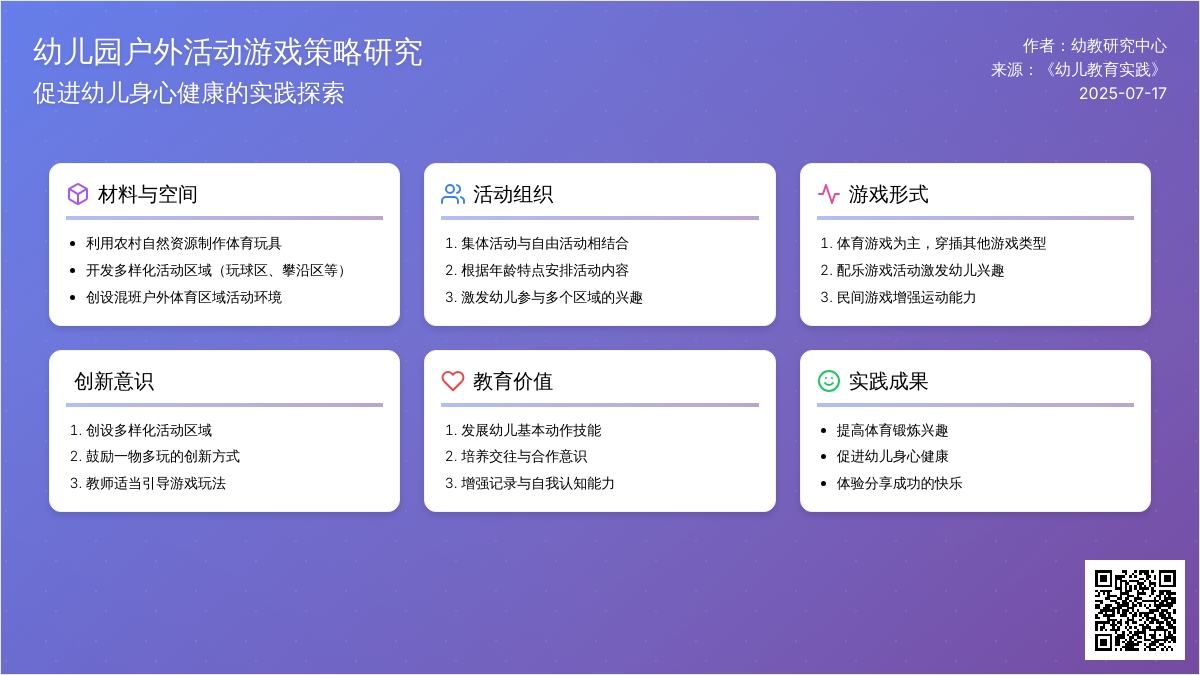 浅谈幼儿园大班户外活动游戏策略