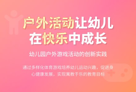 浅谈幼儿园大班户外活动游戏策略-幼师课件网