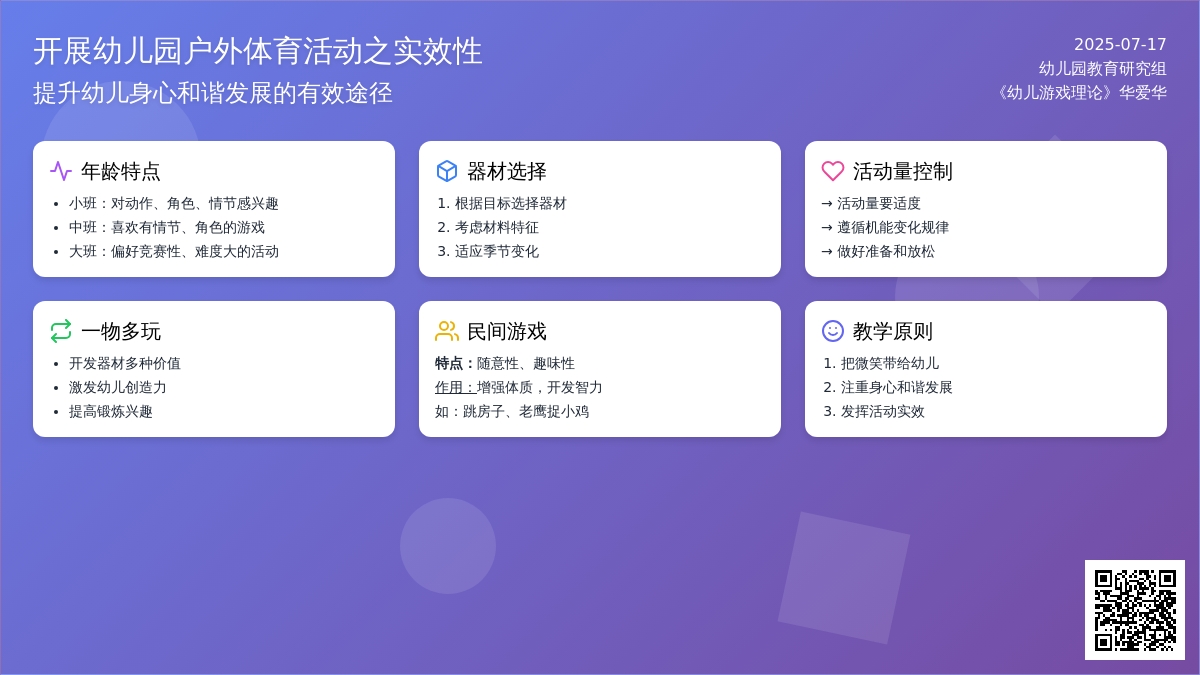 开展幼儿园户外体育活动之实效性