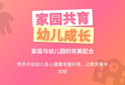 浅谈家庭与幼儿园的合作-幼师课件网
