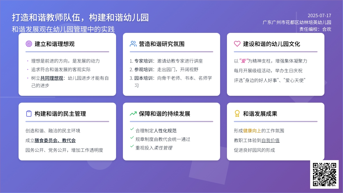 打造和谐教师队伍，构建和谐幼儿园