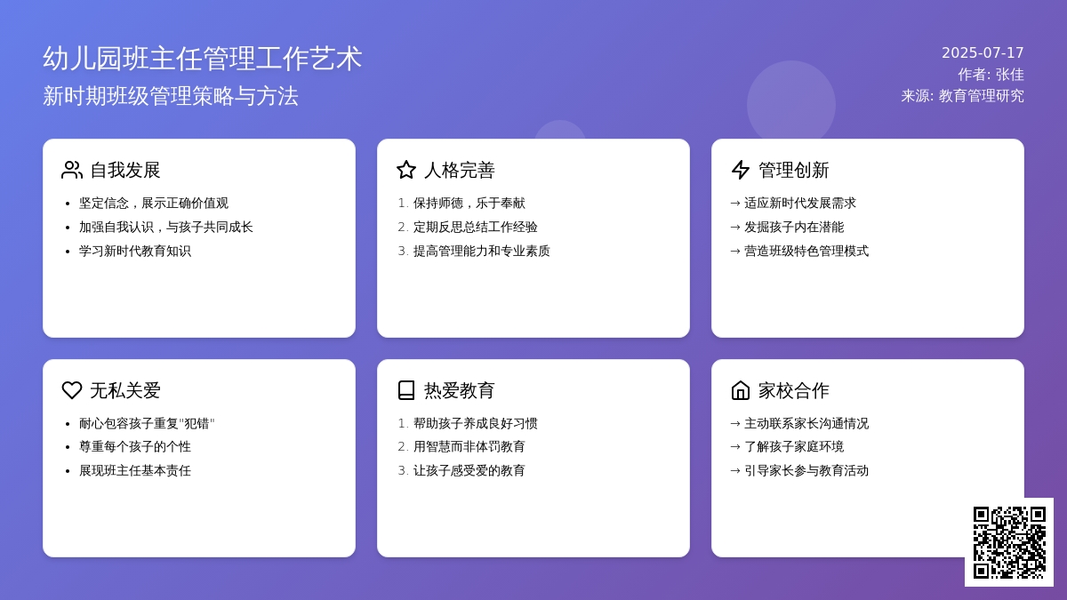 浅谈新时期幼儿园班主任管理工作艺术