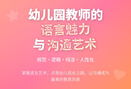 浅谈幼儿园教师的语言魅力-幼师课件网