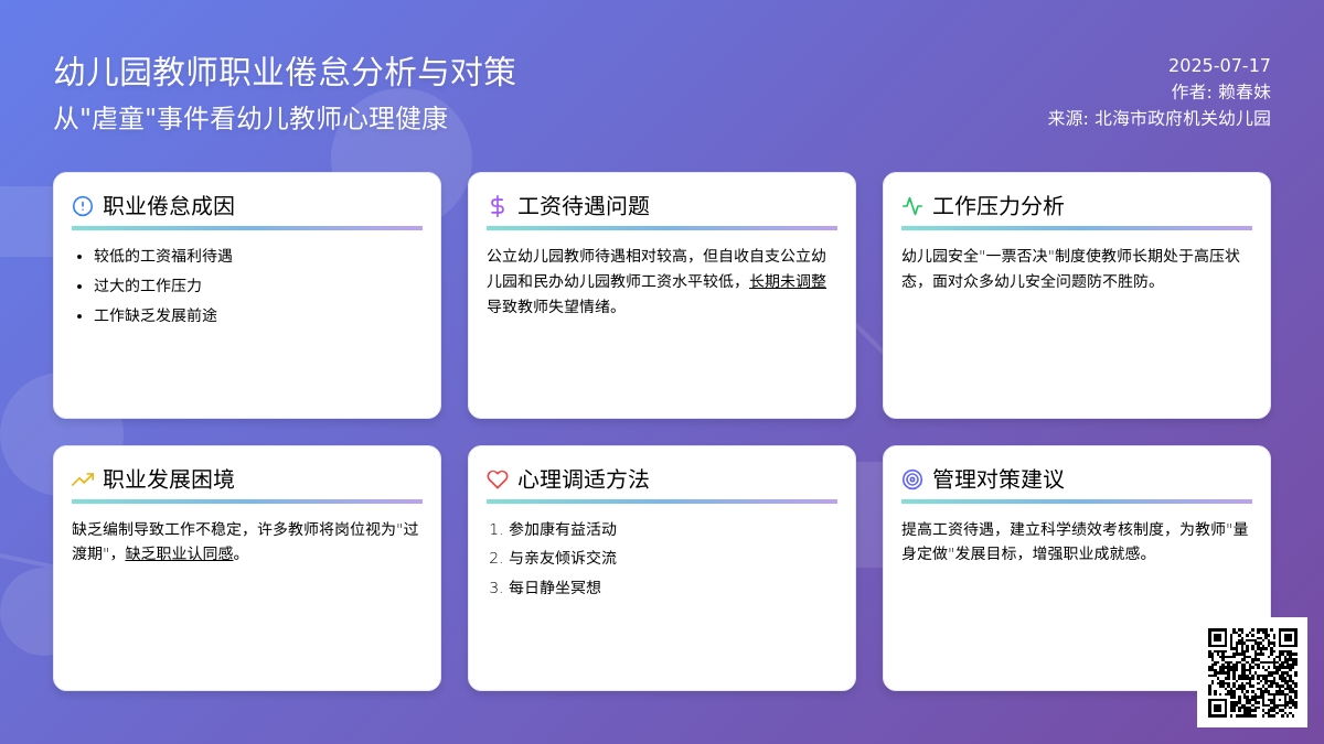 幼儿园“虐童”事件的反思