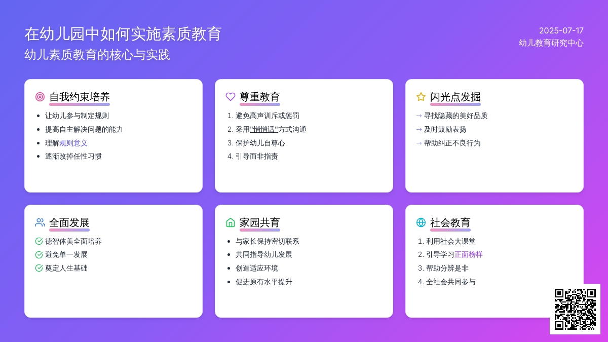 在幼儿园中如何实施素质教育