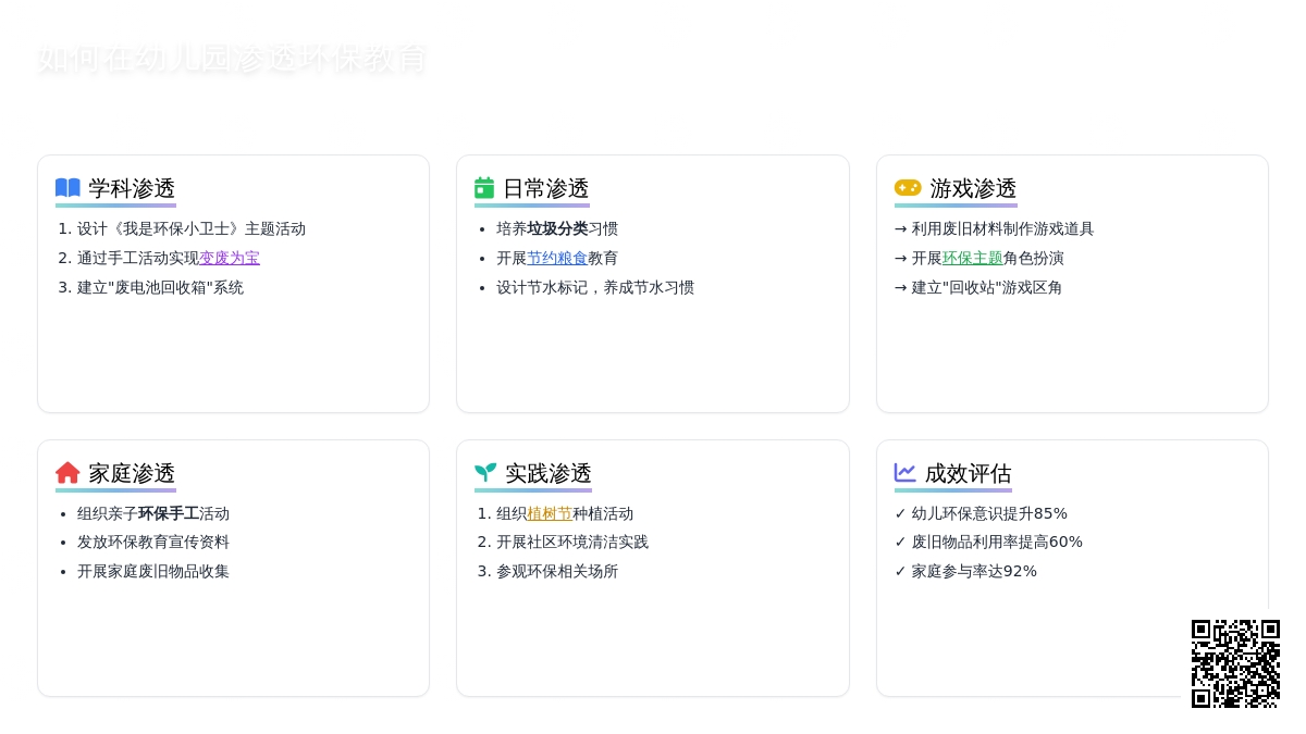 如何在幼儿园渗透环保教育