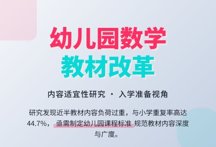 幼儿园大班数学教材内容适宜性研究-幼师课件网