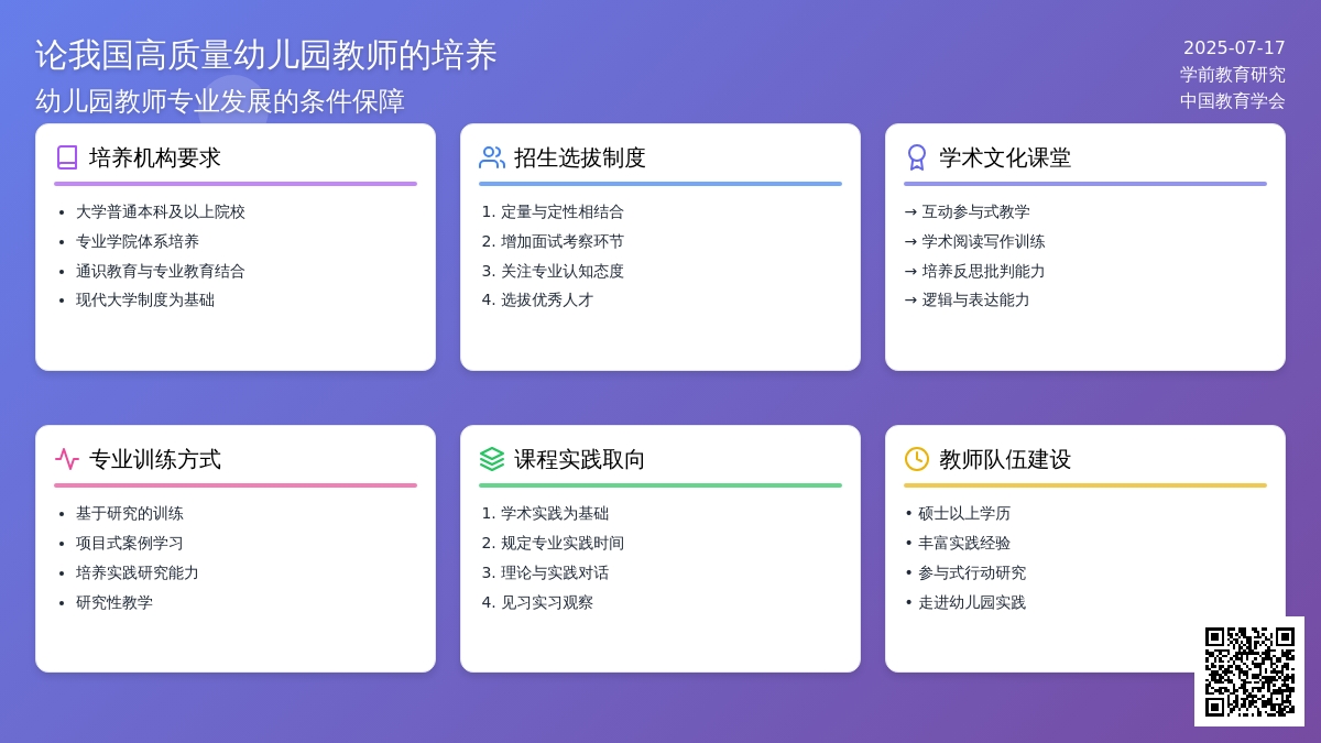 论我国高质量幼儿园教师的培养