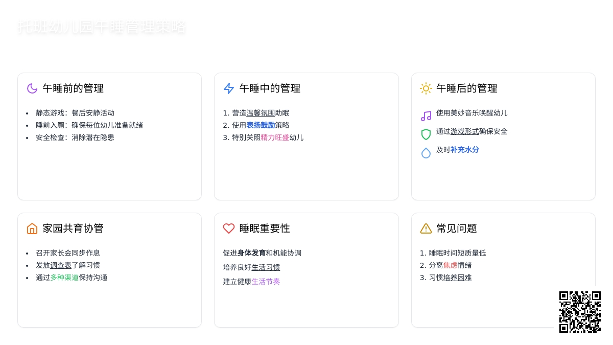 托班幼儿园午睡管理策略