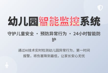 幼儿园智能视频监控系统探究-幼师课件网