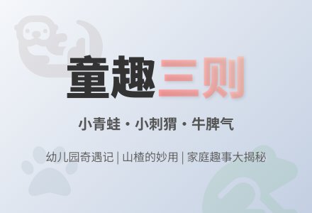 小青蛙去幼儿园等3则-幼师课件网