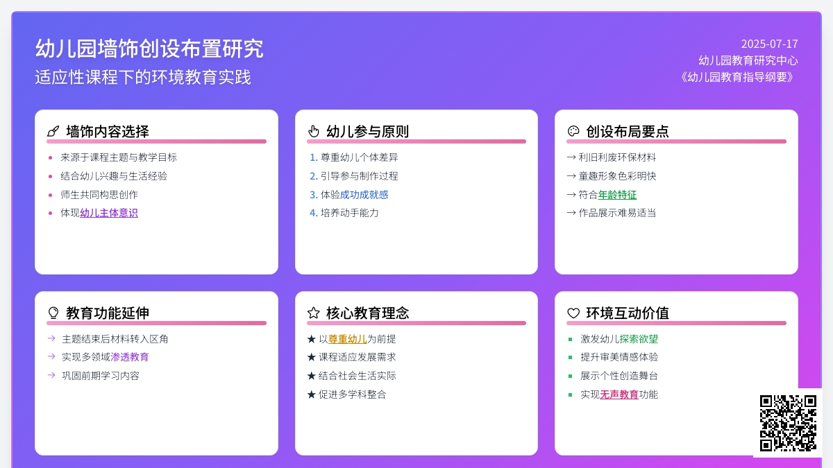 幼儿园主题墙饰创设之我见