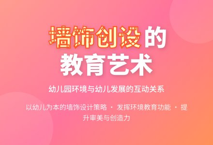 幼儿园主题墙饰创设之我见-幼师课件网
