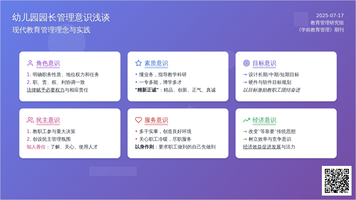 浅谈园长应如何管理幼儿园