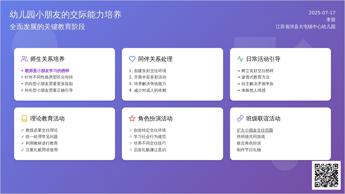 幼儿园小朋友的交际能力培养