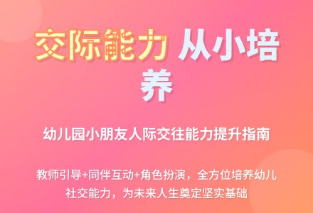 幼儿园小朋友的交际能力培养-幼师课件网