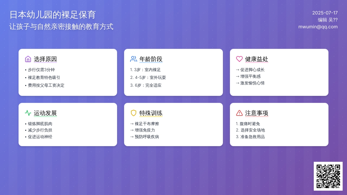 日本幼儿园的裸足保育