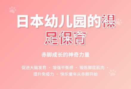 日本幼儿园的裸足保育-幼师课件网