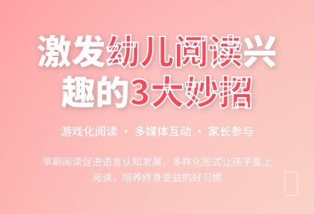 多种形式丰富幼儿园早期阅读教育-幼师课件网