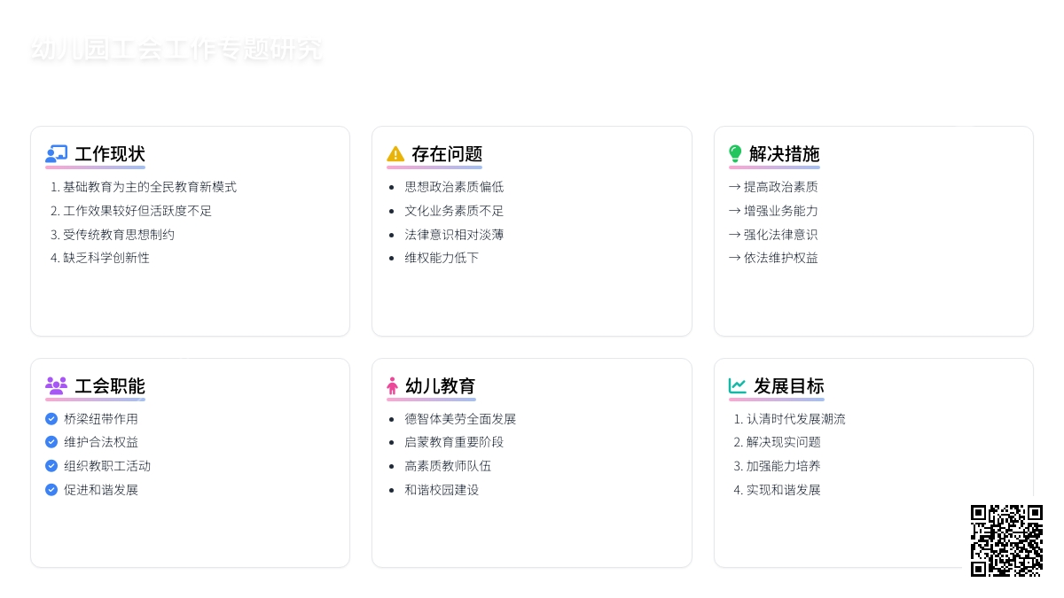 关于幼儿园工会工作的几点思考