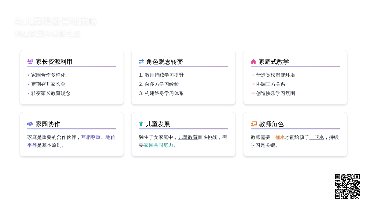 教育策略之幼儿园班级管理