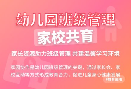 教育策略之幼儿园班级管理-幼师课件网