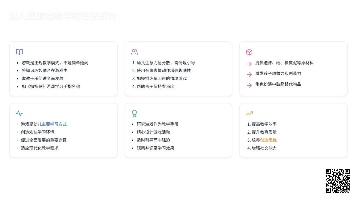 幼儿园游戏教学的方法探讨