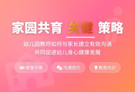 幼儿园教师如何做好家园联系工作-幼师课件网