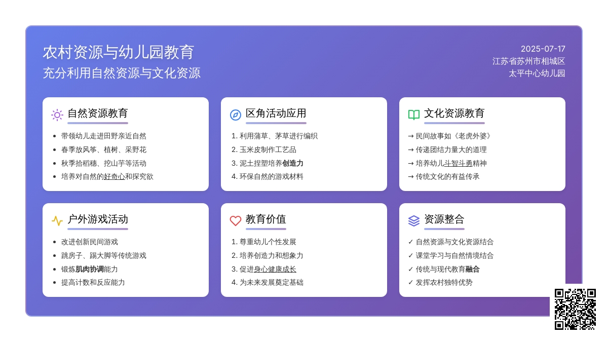 浅谈农村资源与幼儿园教育
