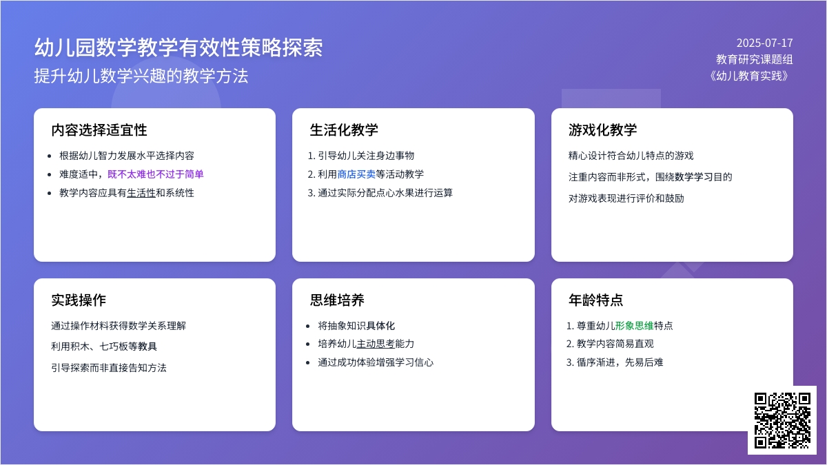 幼儿园数学教学有效性策略探索