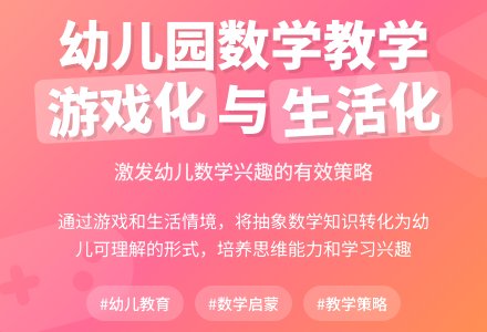 幼儿园数学教学有效性策略探索-幼师课件网