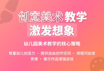 如何做好幼儿园的美术教学工作-幼师课件网