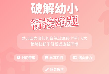 浅谈幼儿园如何加强幼小衔接-幼师课件网