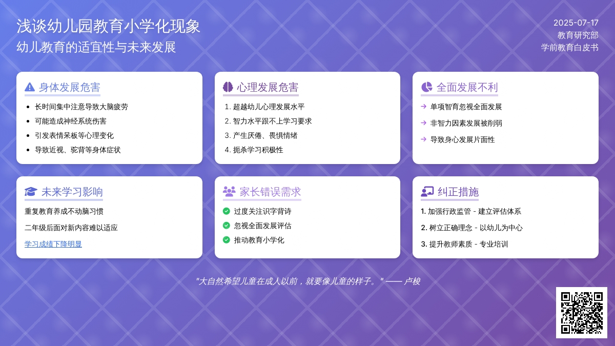 浅谈幼儿园教育小学化现象