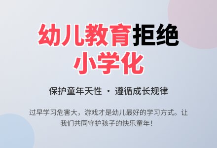浅谈幼儿园教育小学化现象-幼师课件网