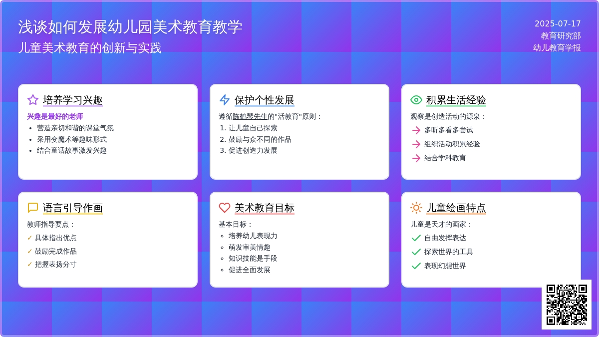 浅谈如何发展幼儿园美术教育教学