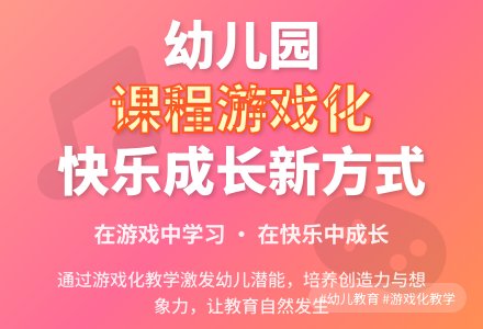 浅谈幼儿园音乐课程游戏化-幼师课件网