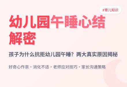 孩子在幼儿园的午睡心结-幼师课件网