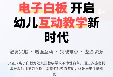 幼儿园使用交互式电子白板教学分析-幼师课件网