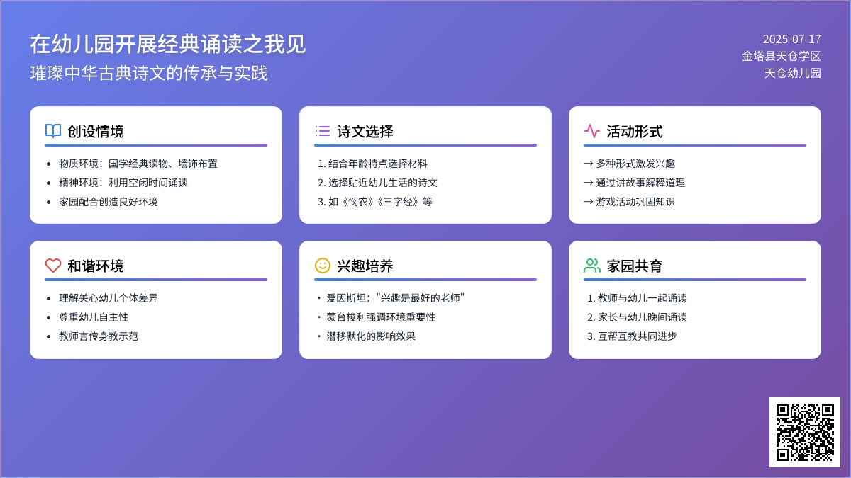 在幼儿园开展经典诵读之我见