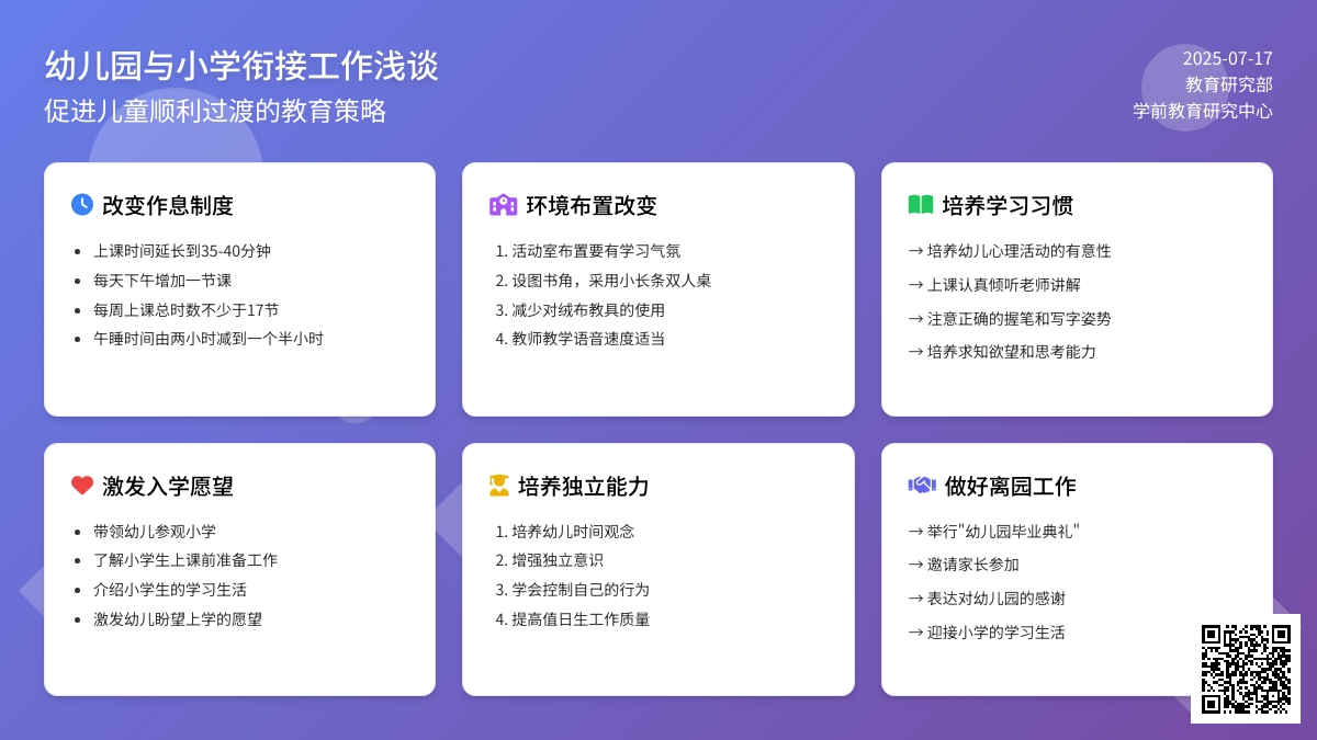 幼儿园与小学衔接工作浅谈
