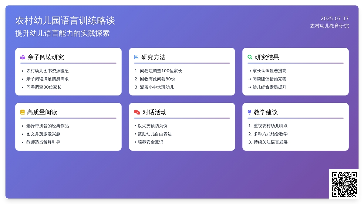 农村幼儿园语言训练略谈