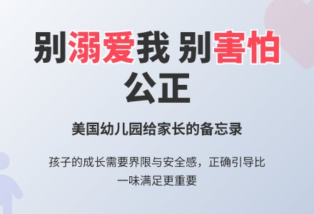 美国幼儿园给家长的备忘录-幼师课件网