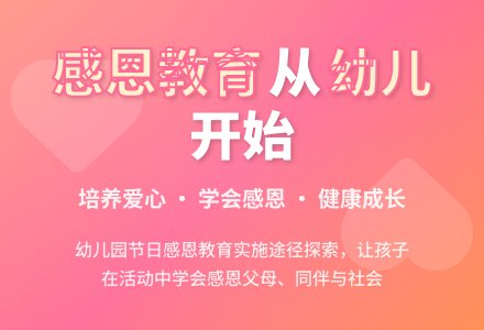 幼儿园感恩教育实施途径初探-幼师课件网