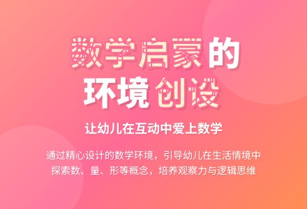 谈幼儿园数学环境的创设-幼师课件网