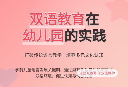 幼儿园双语教育现状的分析研究-幼师课件网