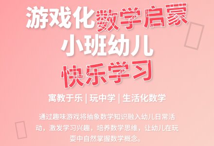 幼儿园小班数学活动与游戏-幼师课件网