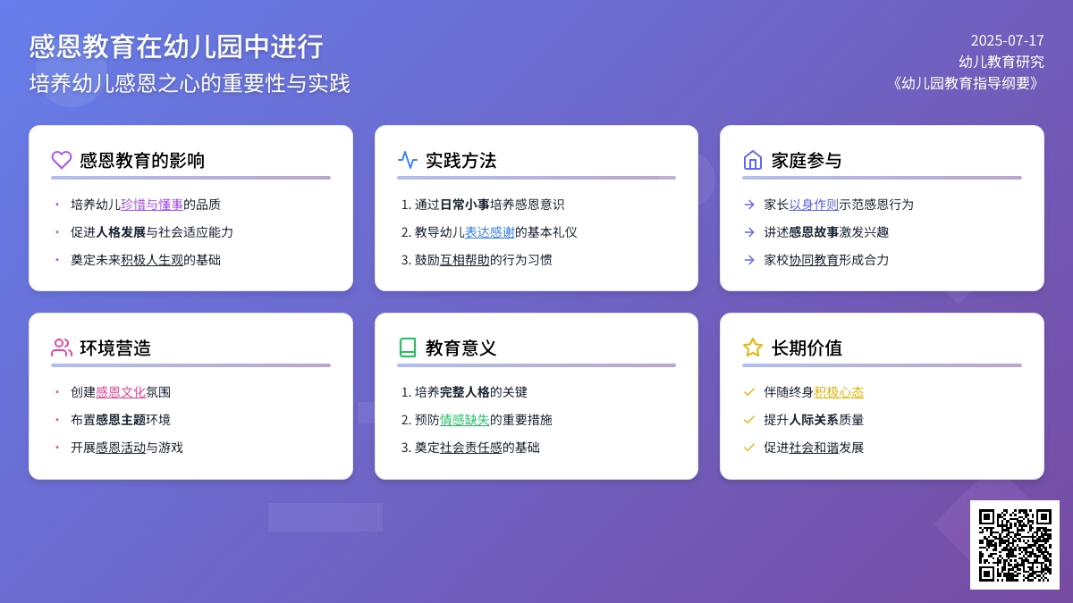 感恩教育在幼儿园中进行