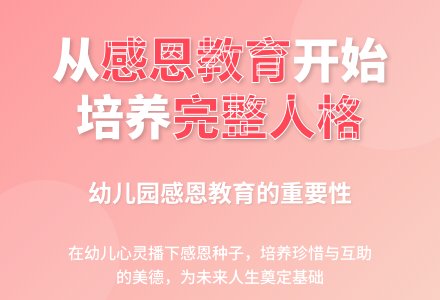 感恩教育在幼儿园中进行-幼师课件网
