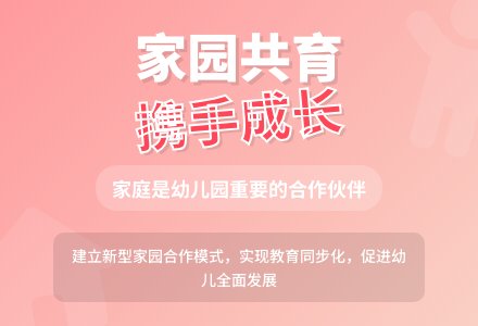 家庭是幼儿园重要的合作伙伴-幼师课件网